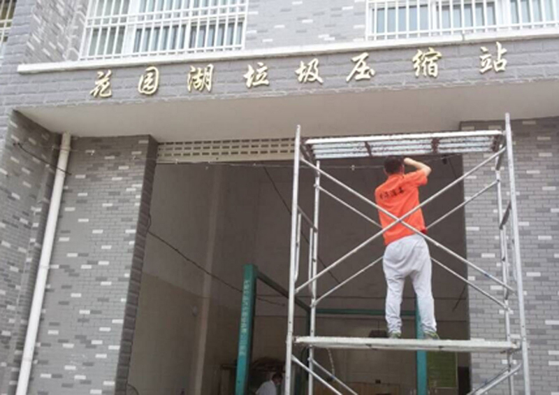 定遠縣垃圾中轉站